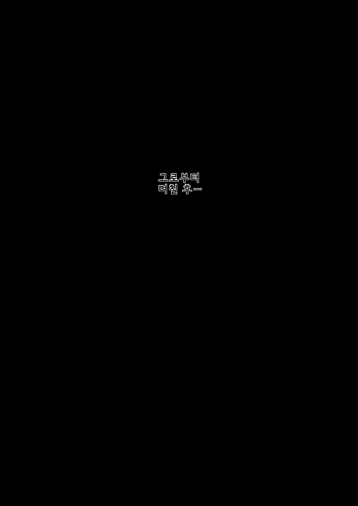 Moshi Tsuma Wo Shokushuseibutsu Ni Netorasetara | 만약 아내를 촉수생물에게 네토라세한다면